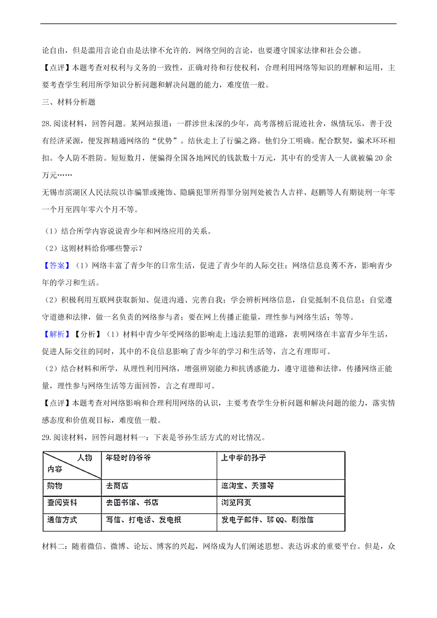 中考政治网络交往知识提分训练含解析