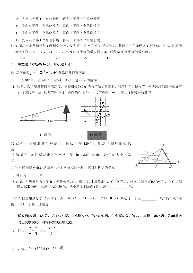 怀柔区九年级数学第一学期期末试卷及答案