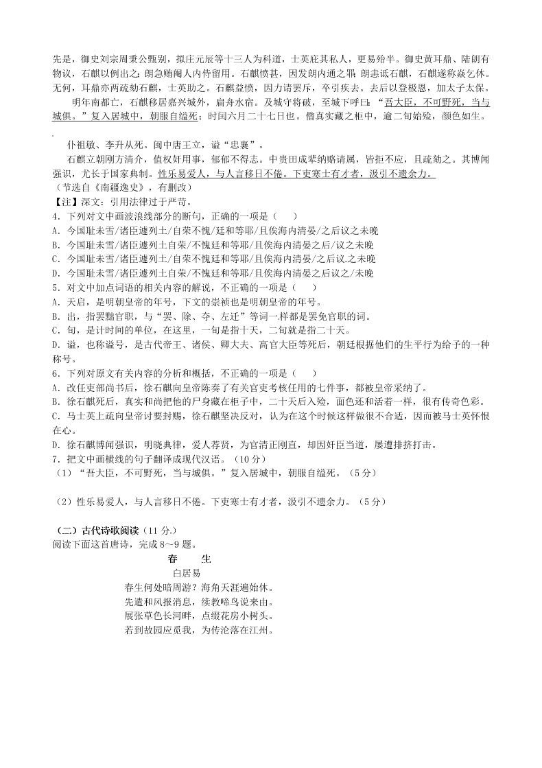 青海师大二附中高一下册4月月考语文测试卷