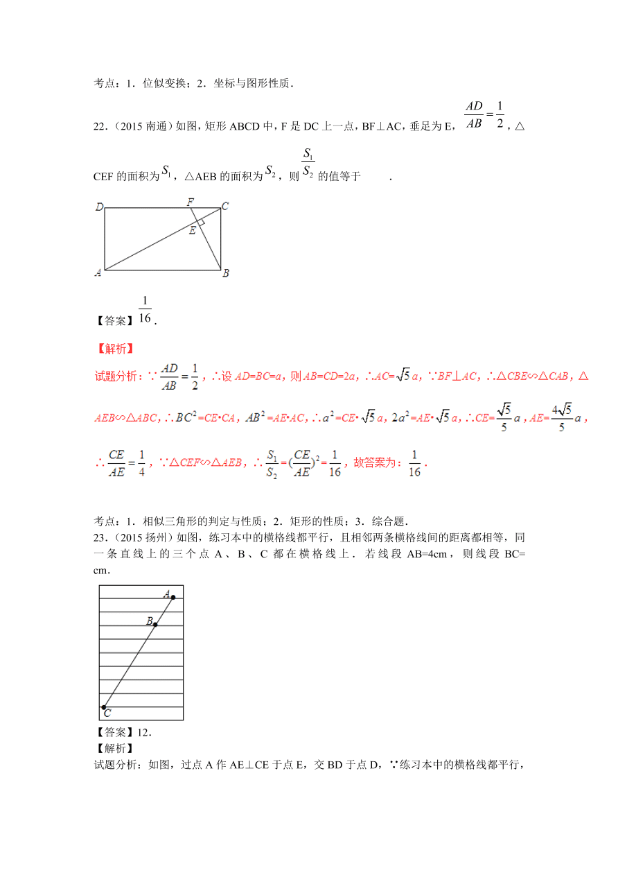 九年级数学上册《相似与位似》期末复习及答案