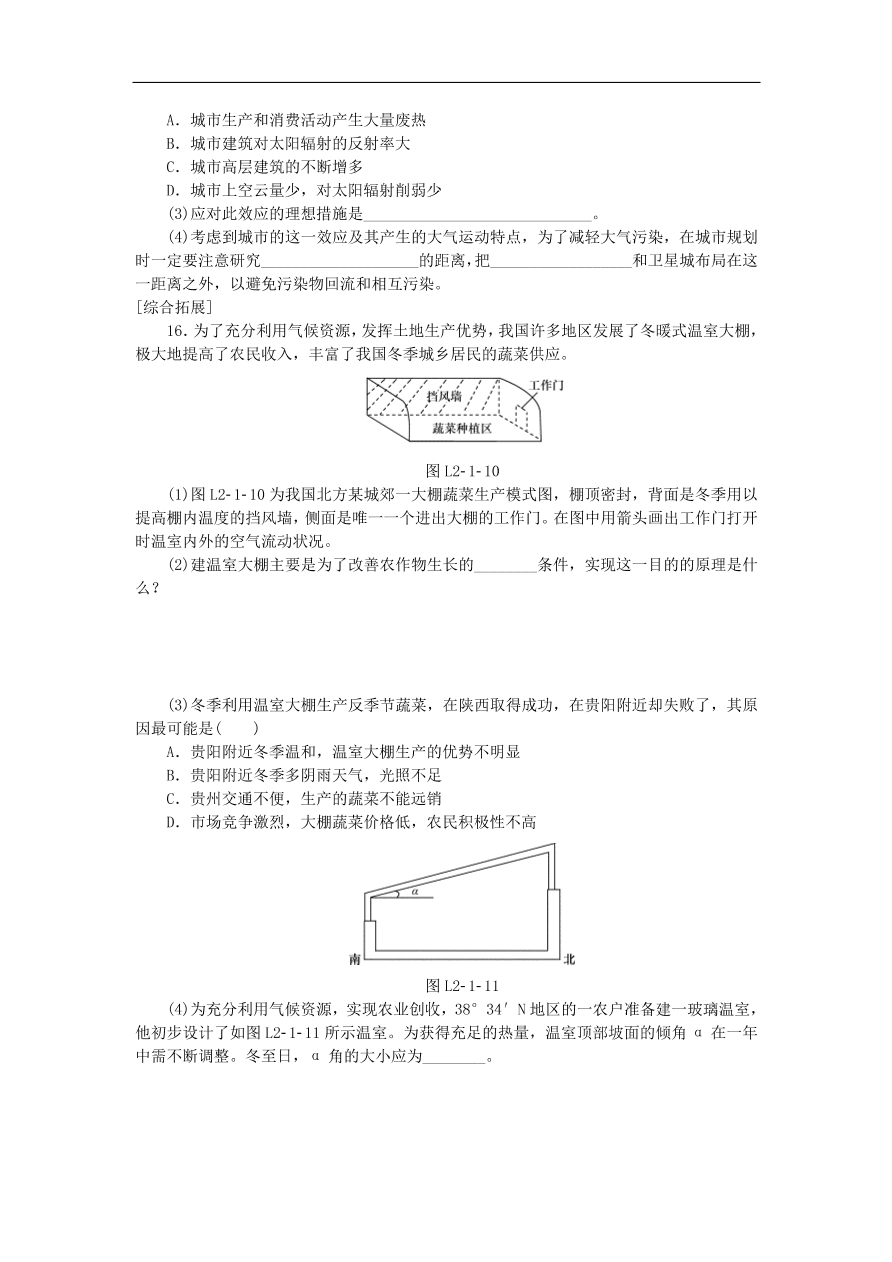 湘教版高一地理必修一《2.3大气环境》同步练习作业及答案1