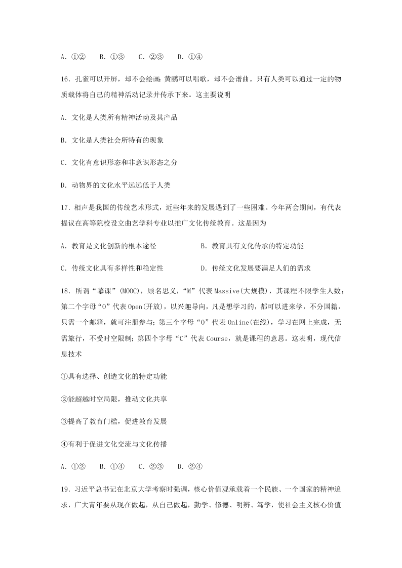 2020届浙江省金华市江南中学高三下政治周测卷3（含答案）