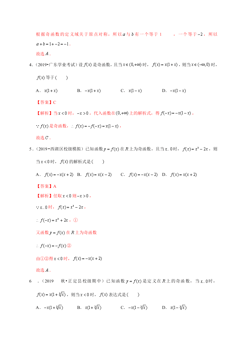 2020-2021学年高考数学（理）考点：函数的奇偶性与周期性