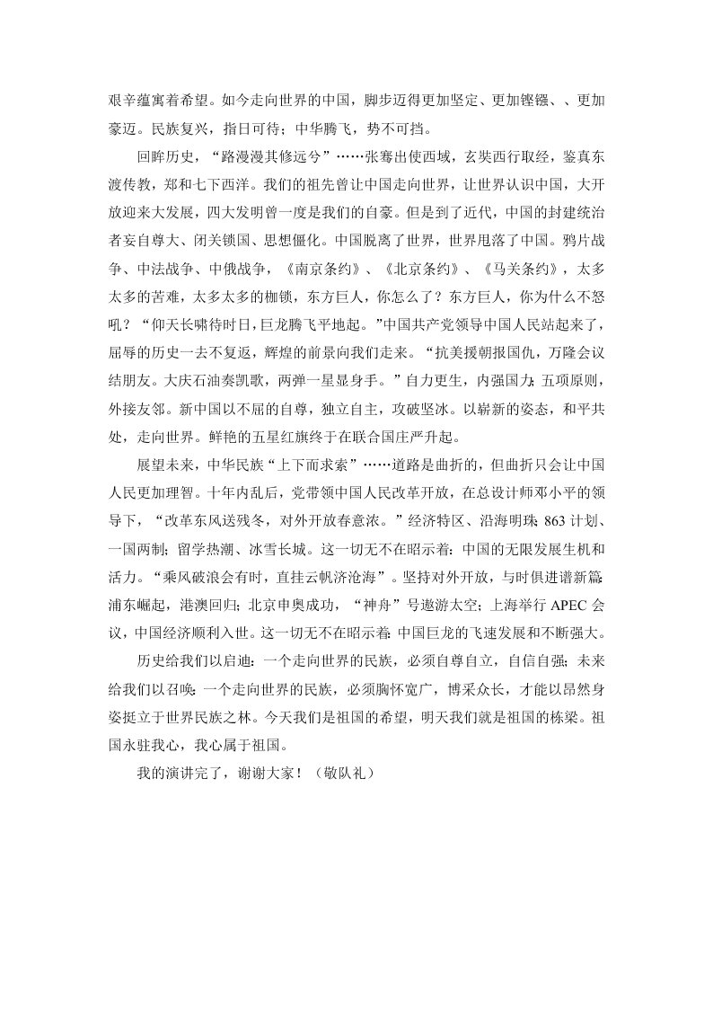 部编版六年级语文上册口语交际专项复习题及答案