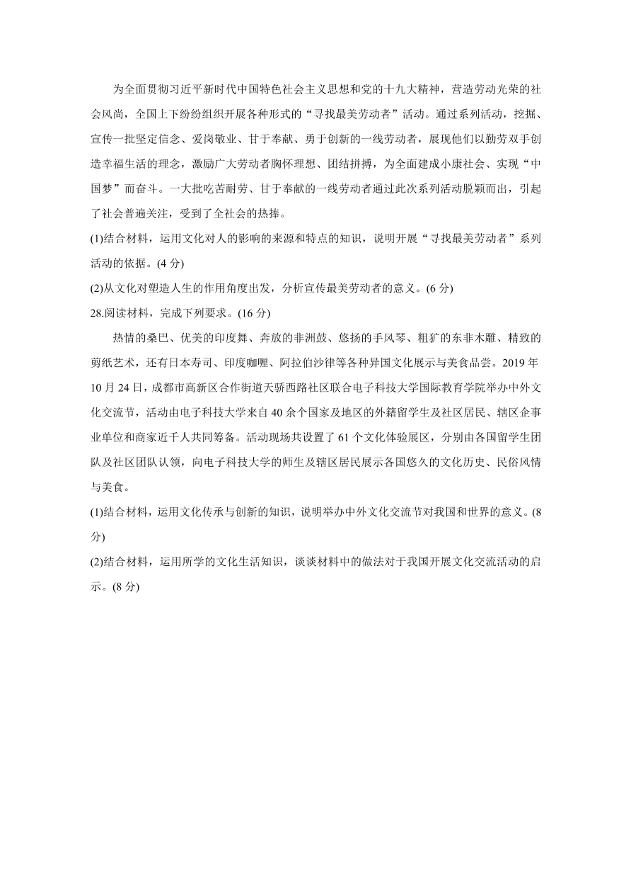 安徽省皖北名校2020-2021高二政治上学期第二次联考试题（Word版附答案）