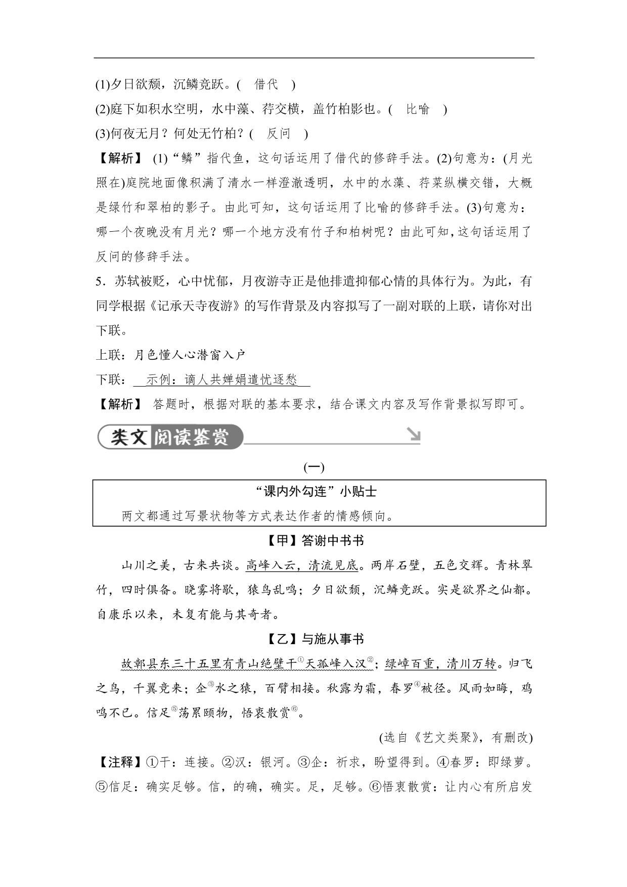 2020-2021学年部编版初二语文上册各单元测试卷（第三单元）