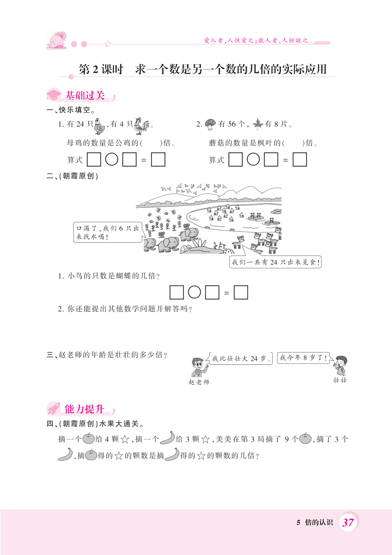 人教版三年级上学期数学第五单元测试卷：倍的认识