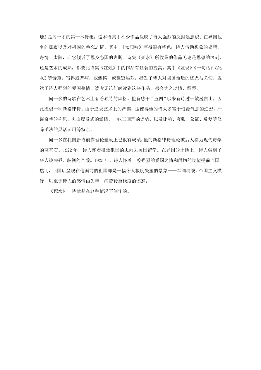 新人教版 七年级语文下册第一单元 说和做记闻一多先生言行片段 复习习题