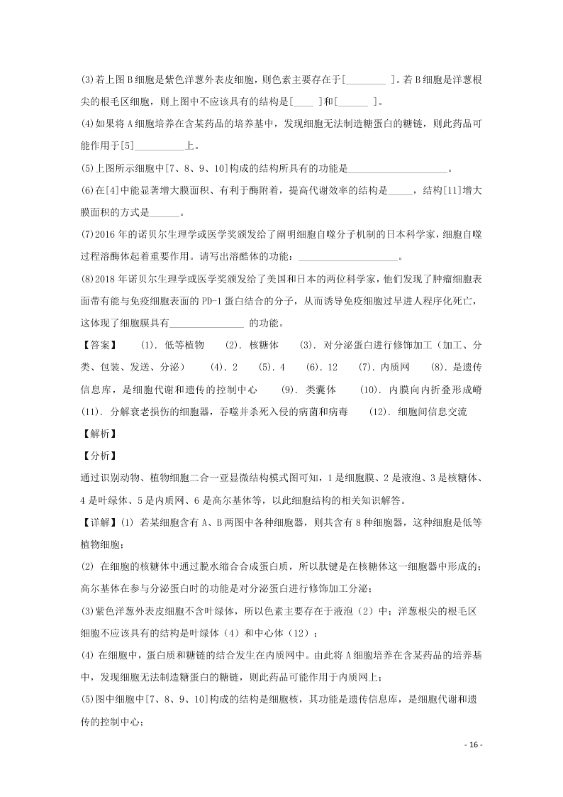 河南省郑州市2020学年高一生物上学期期末考试试题（含解析）