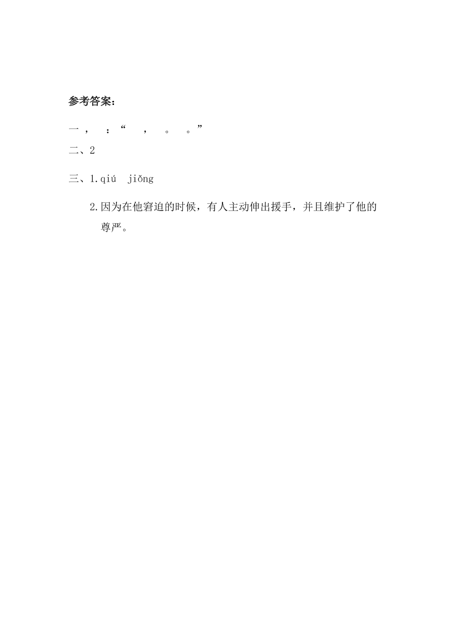 教科版三年级语文上册16买票同步练习及答案第二课时