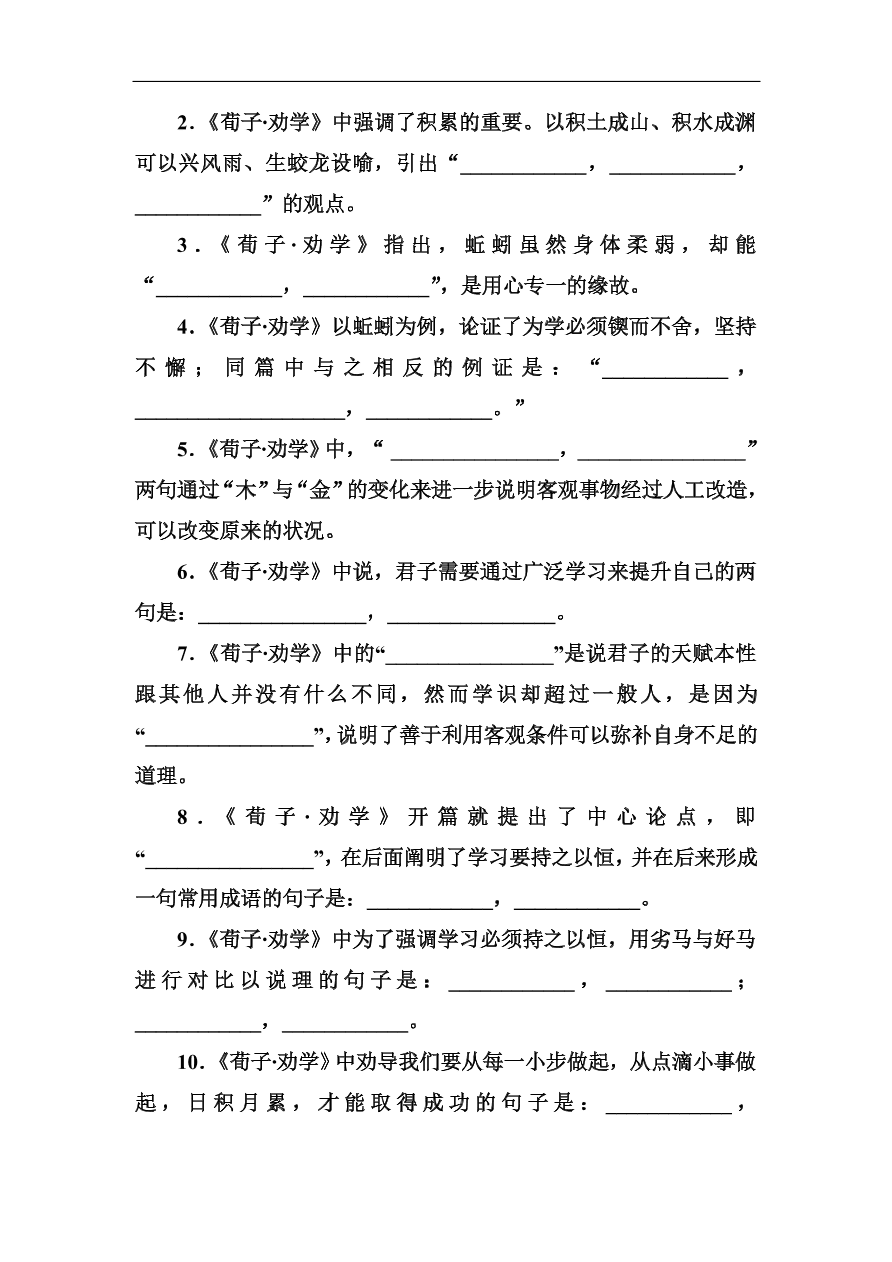 高考语文冲刺三轮总复习 背读知识1（含答案）