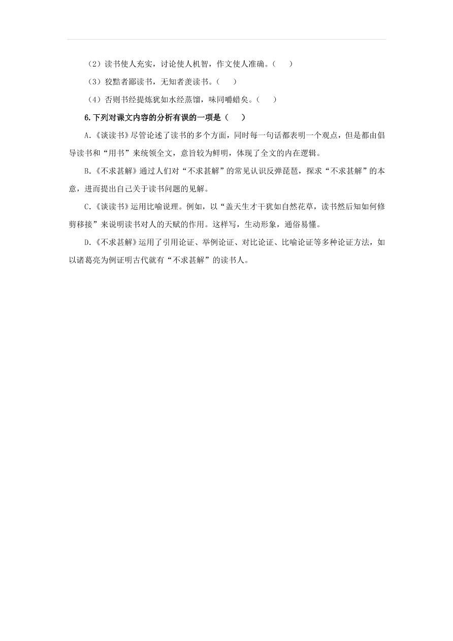 新人教版九年级语文下册第四单元 短文两篇随堂检测（含答案）