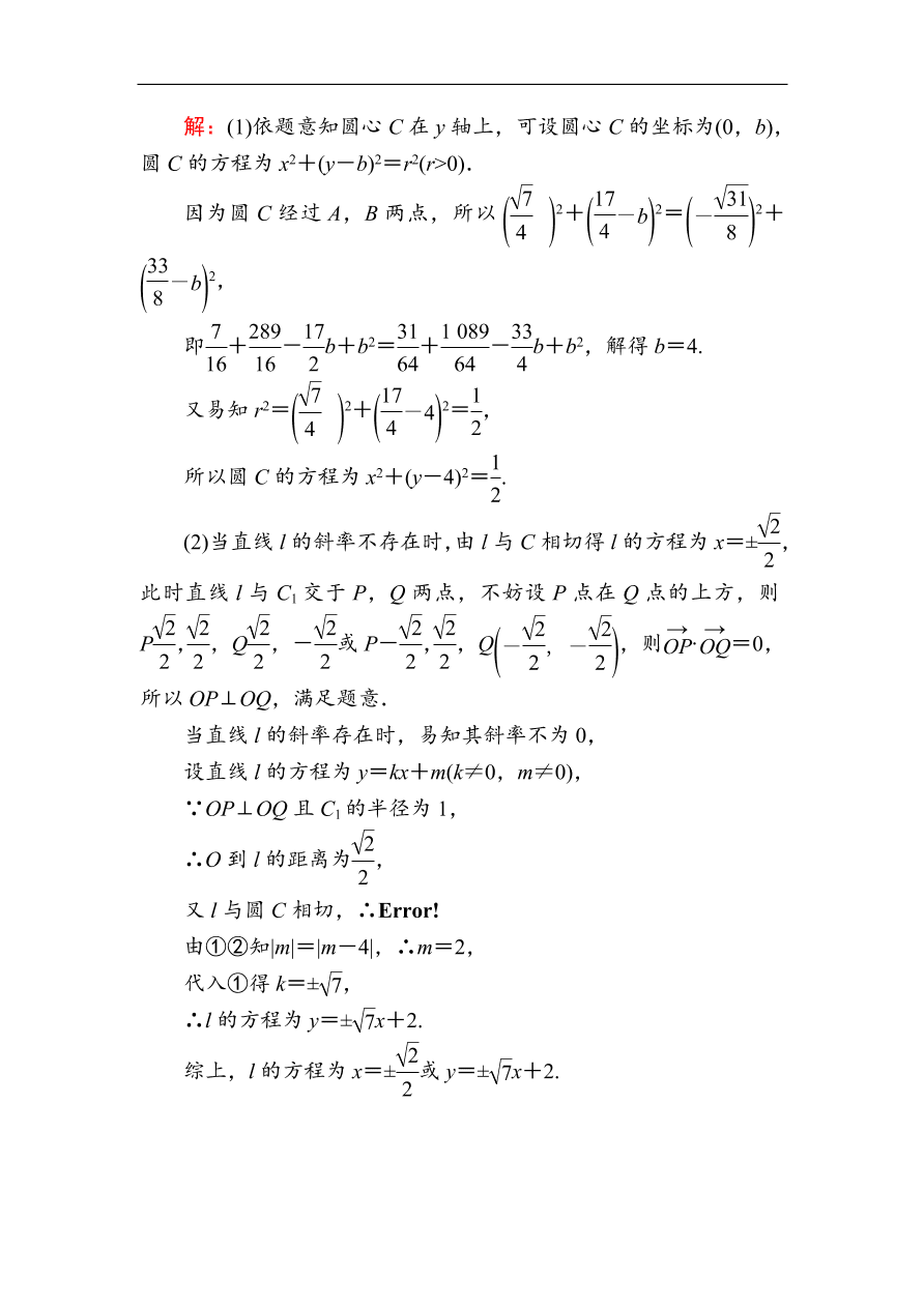 2020版高考数学人教版理科一轮复习课时作业50 圆的方程（含解析）