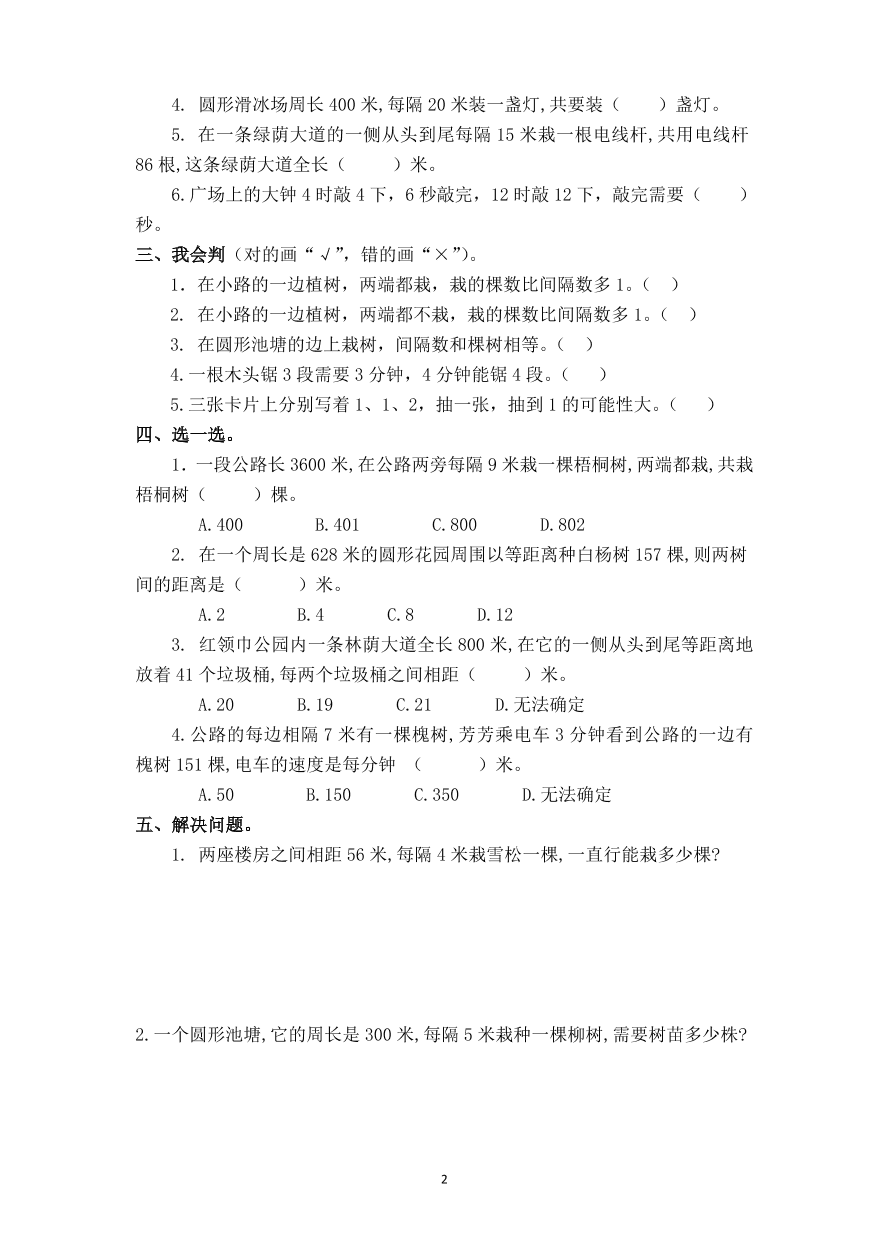 小学五年级数学上册第7单元测试卷