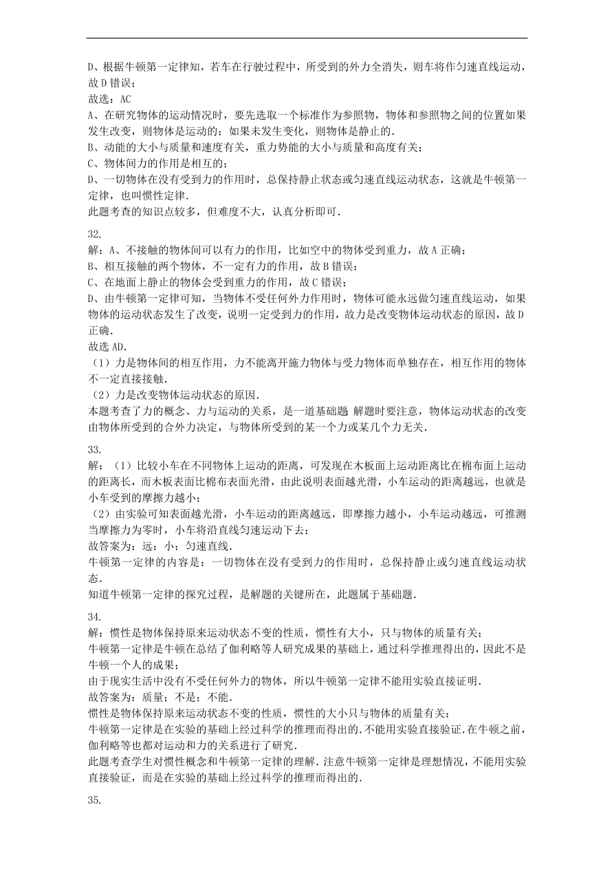 九年级中考物理复习专项练习——牛顿第一定律