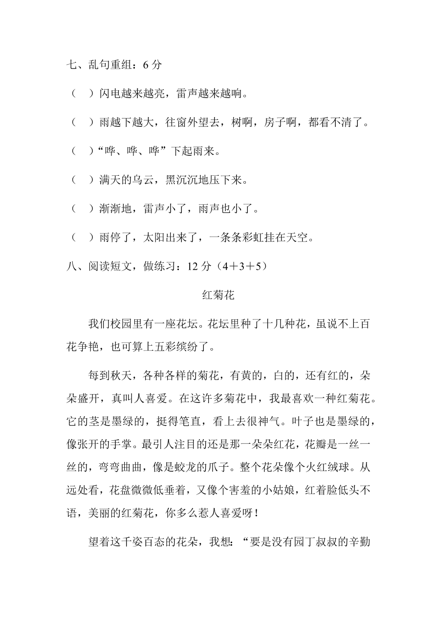 人教版三年级上册语文第六单元测试卷