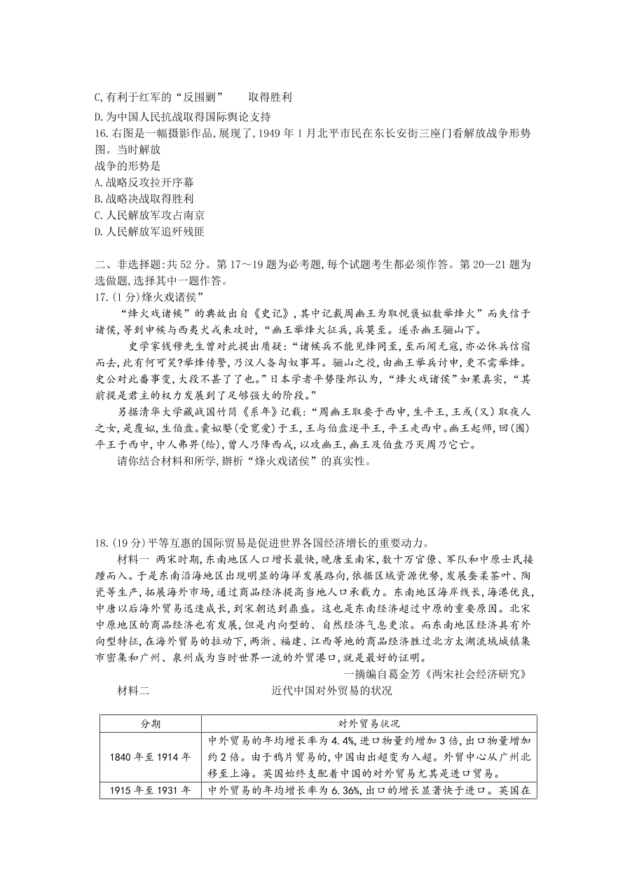 广东省2021届高三历史上学期第二次质量检测试题（附答案Word版）