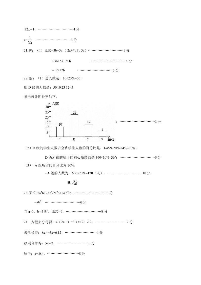 平凉市崆峒区第一学期七年级数学期末试卷有答案