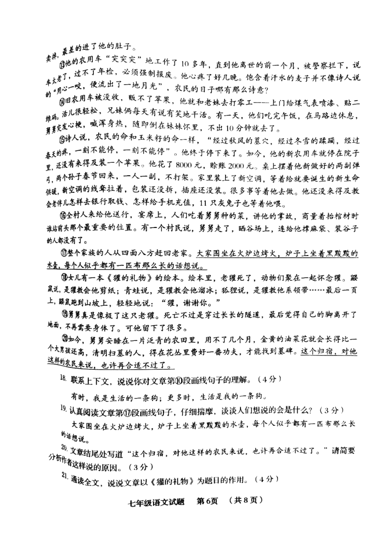 山东省青岛市西海岸2019—2020学年第二学期期末教学质量检测题七年级语文（图片版，无答案）