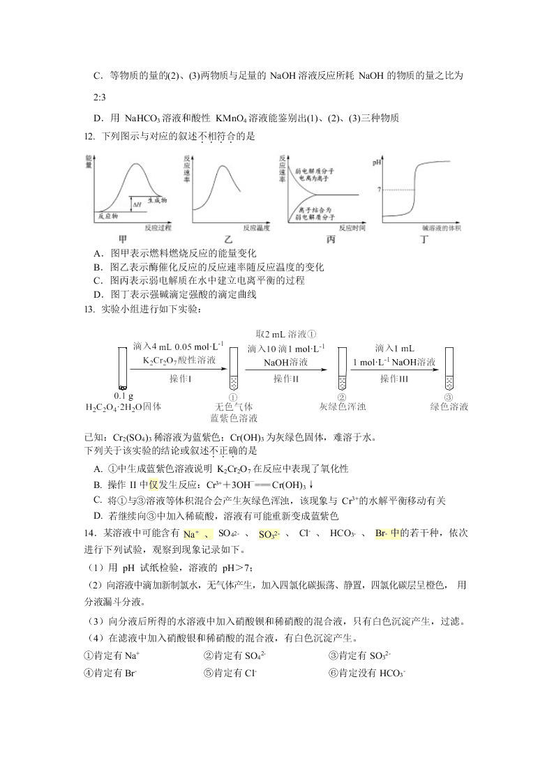 北京市海淀实验学校2020届高三化学三模试题（Word版附答案）