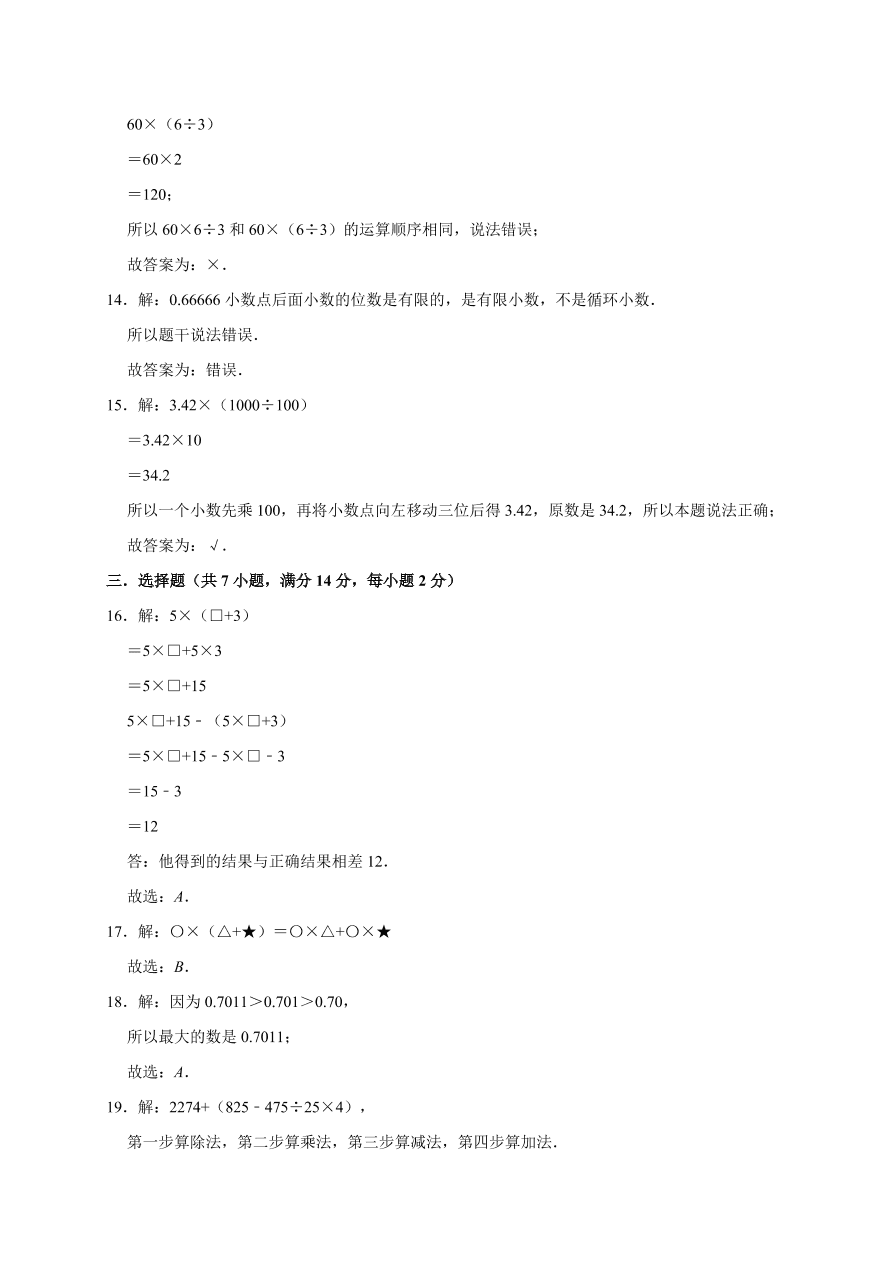 人教版—四年级下册数学试题-期中考试试卷（有答案）