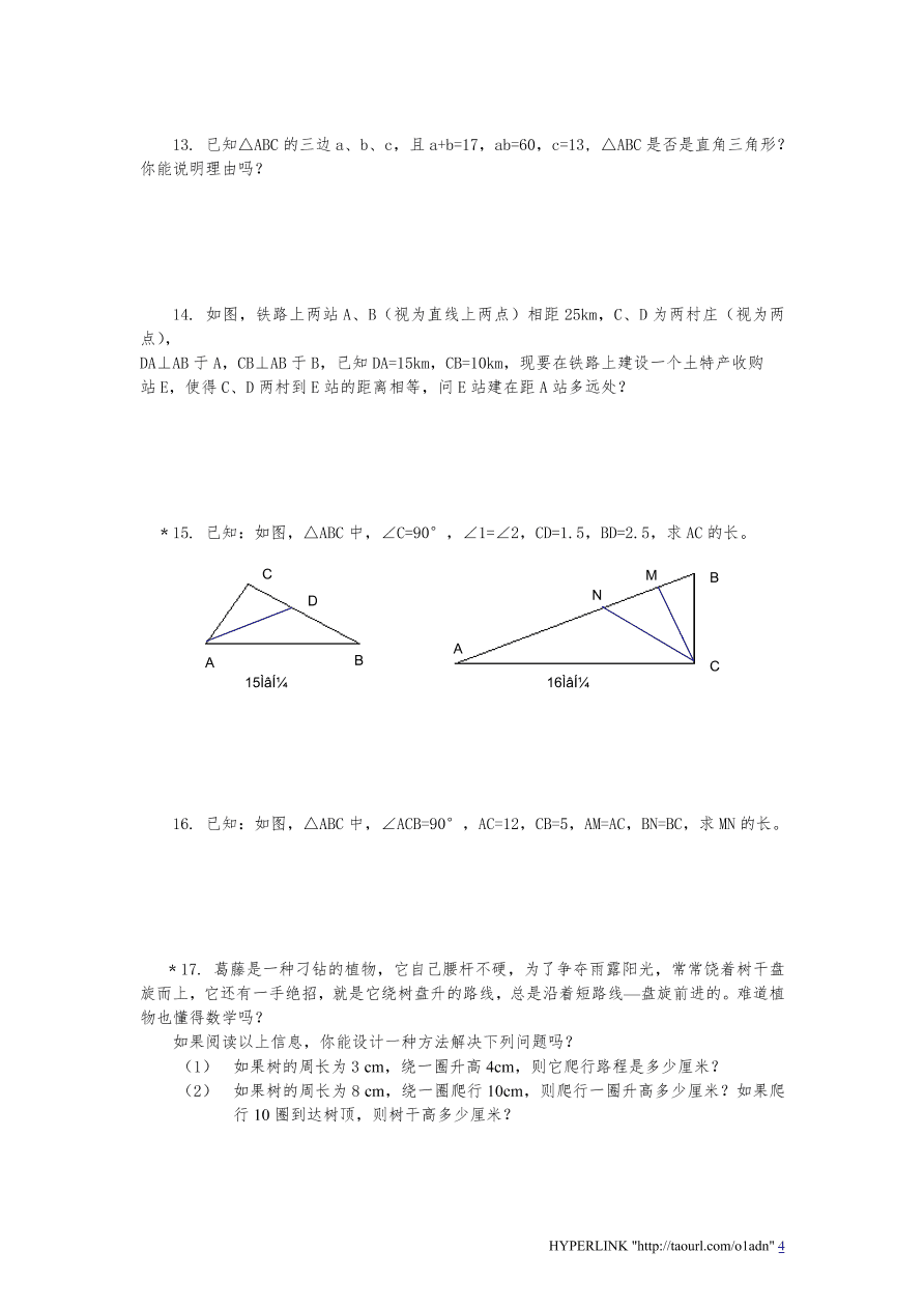 北师大版八年级数学上册第1章《勾股定理》单元测试试卷及答案（8）