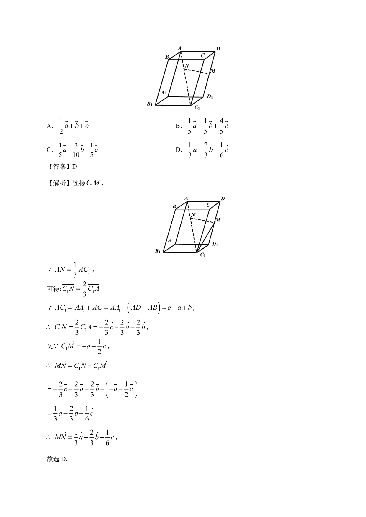 2020-2021学年高二数学上册同步练习：空间向量的数乘运算