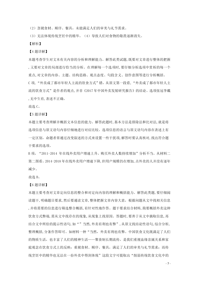 辽宁省葫芦岛市第一高级中学等六校协作体2019-2020学年高二语文上学期期中试题（含解析）