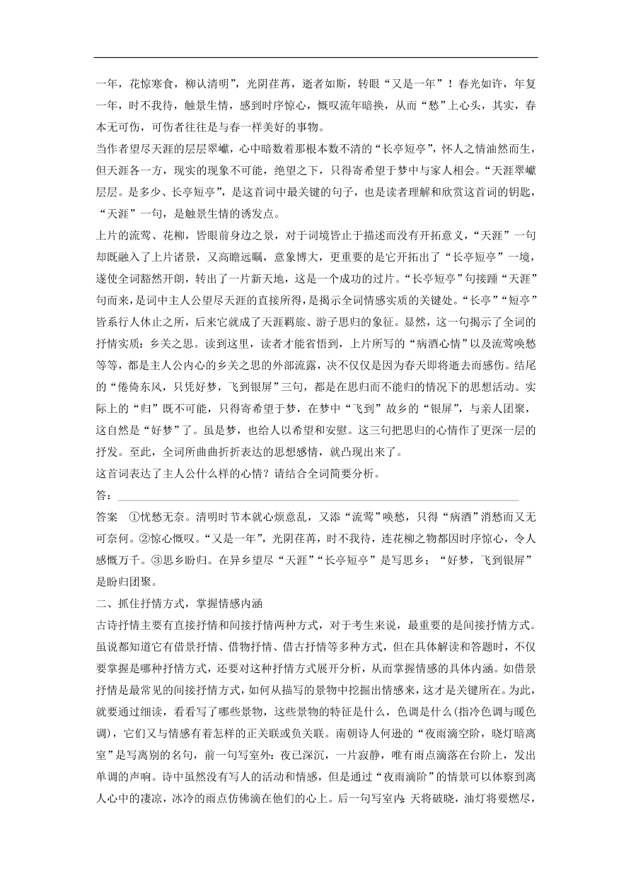 高考語文二輪復(fù)習(xí) 立體訓(xùn)練第一章 古代詩文閱讀 專題三（含答案）