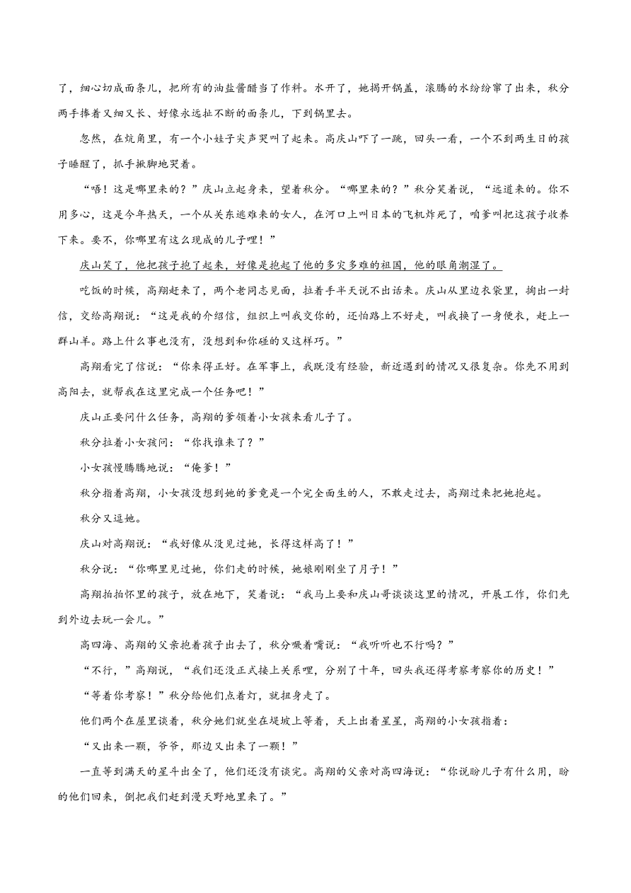 2020-2021学年高考语文一轮复习易错题20 文学类文本阅读之材料组织鉴赏不全面