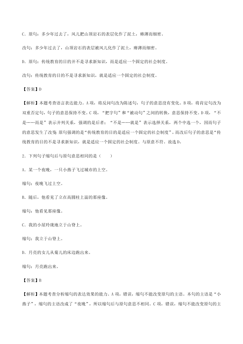 2020-2021学年统编版高一语文上学期期中考重点知识专题04  选用、仿用、变换句式