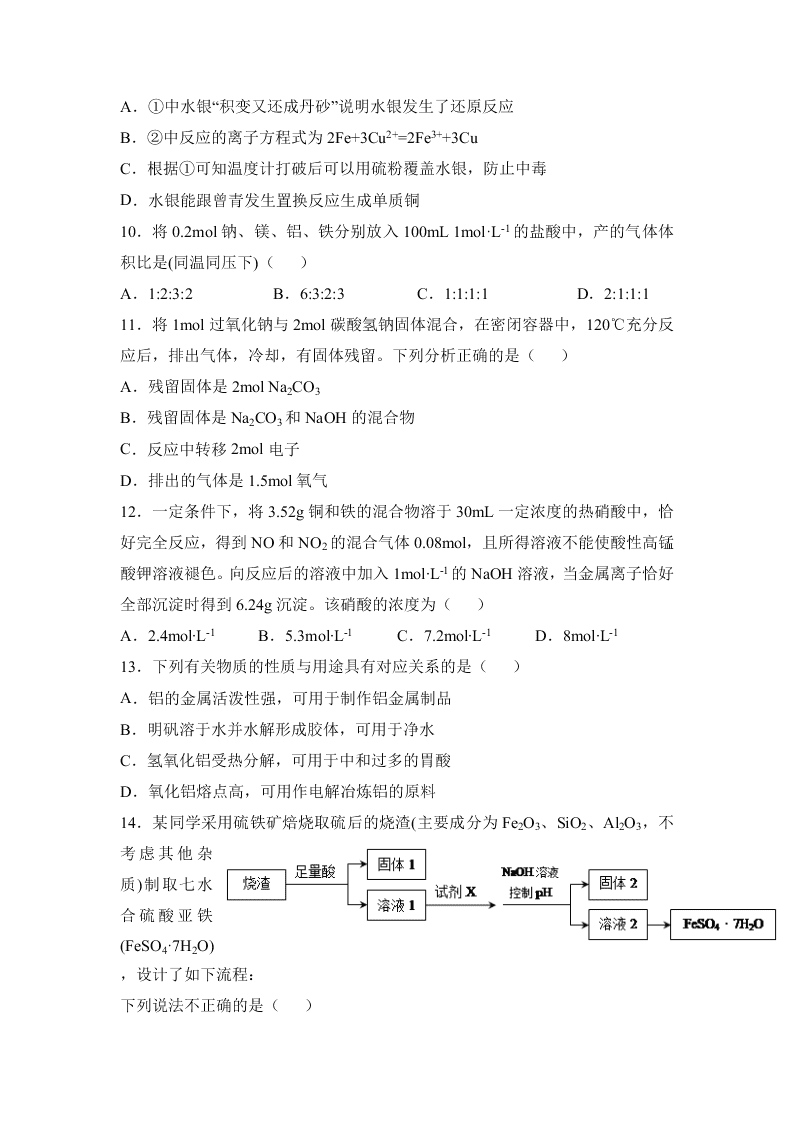 陕西省西安中学2021届高三化学上学期第二次月考试题（Word版附答案）