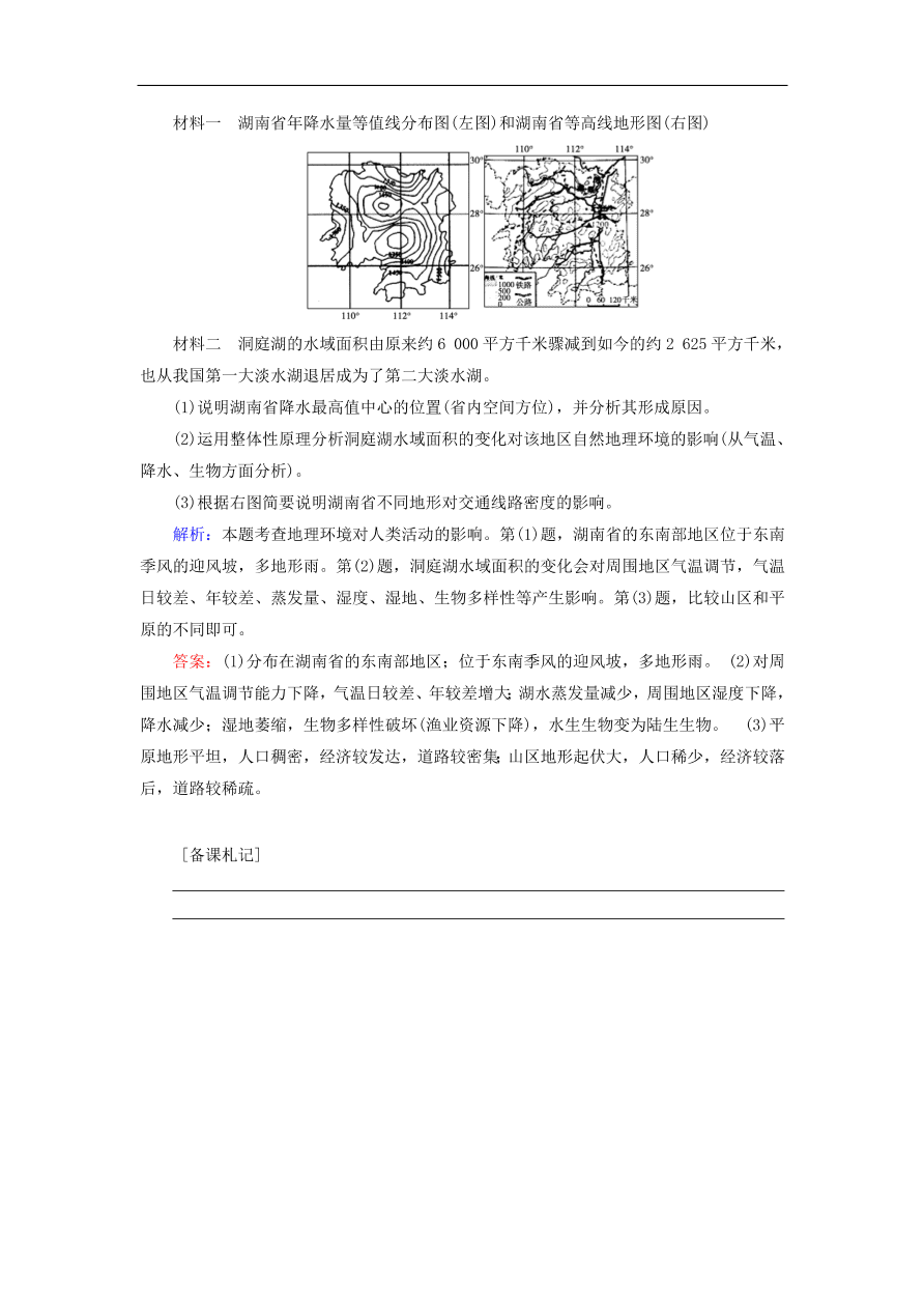 湘教版高一地理必修一《4.2全球气候变化对人类活动的影响》同步练习作业及答案