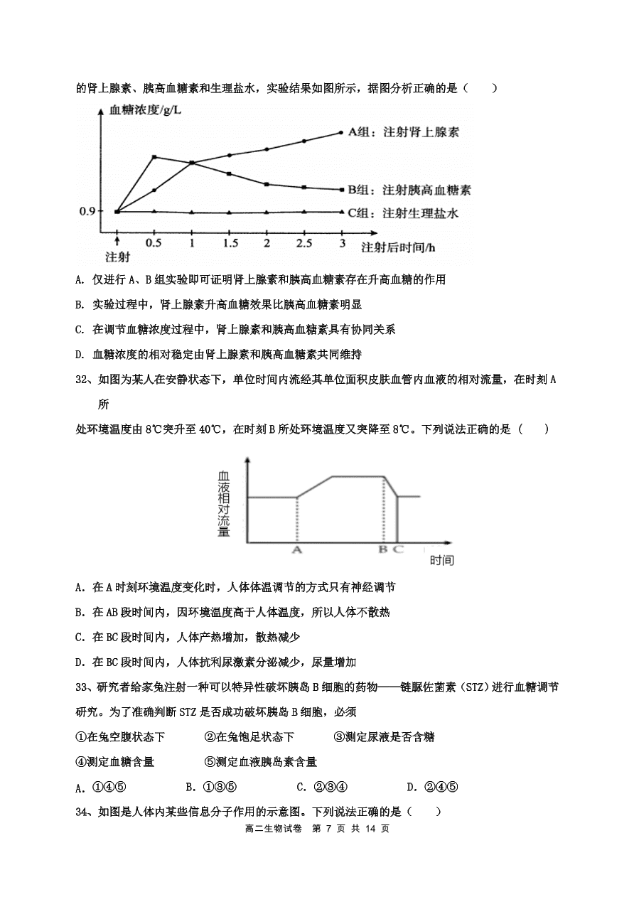 福建省福州市八县市一中2020-2021高二生物上学期期中联考试题（Word版附答案）