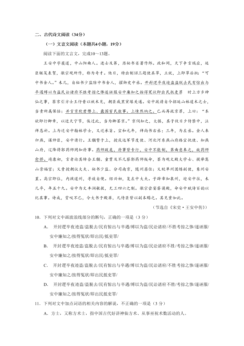 2020年高考真题-语文（全国卷II）（附答案）