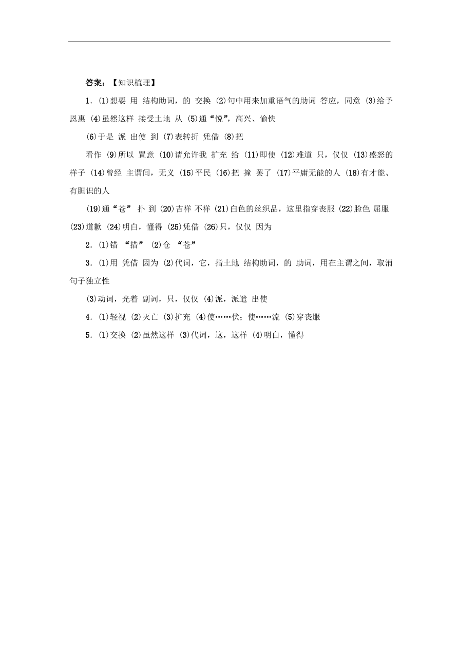 中考语文复习第六篇课内文言知识梳理九上唐雎不辱使命讲解