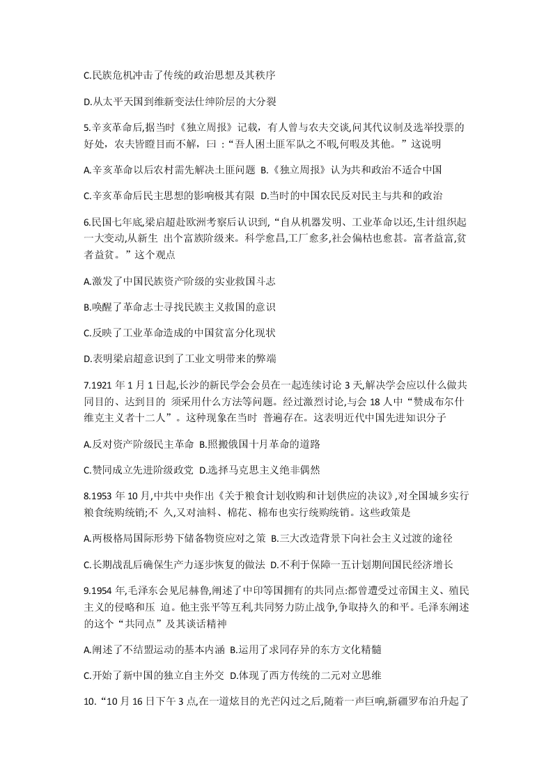 广东省广州市六区2021届高三历史9月教学质量检测（一）试题（Word版附答案）