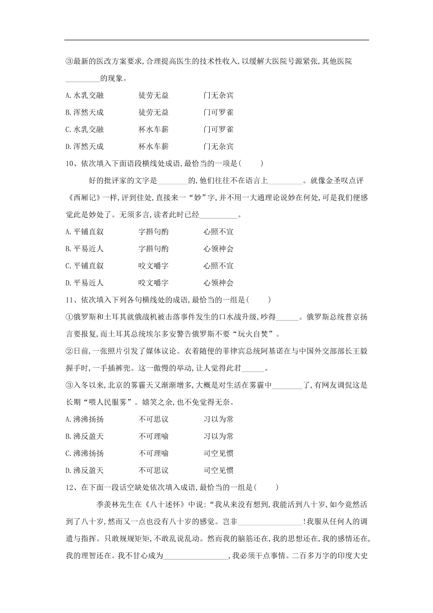 2020届高三语文一轮复习知识点19辨析近义成语（含解析）