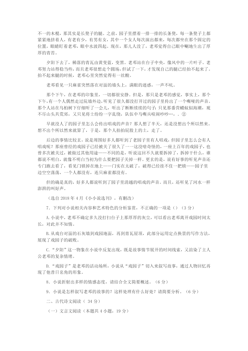 2020学年重庆市万州二中高二上学期开学考试语文试题（答案）