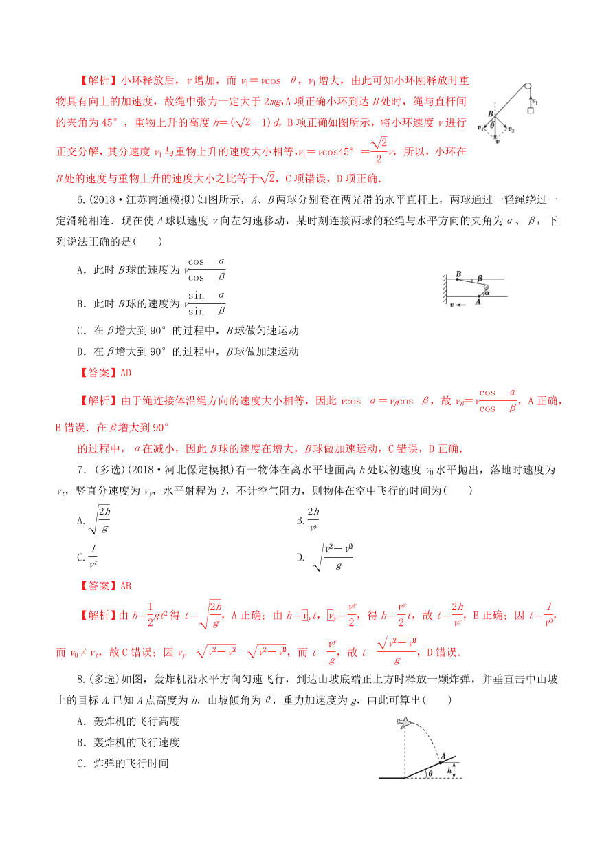 2020-2021年高考物理重点专题讲解及突破04：曲线运动