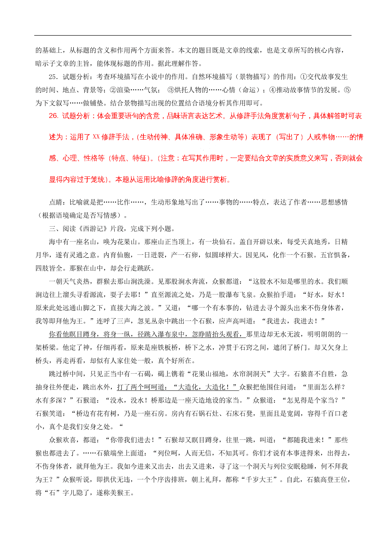 2020-2021 年中考语文一轮复习专题训练：记叙性文体阅读