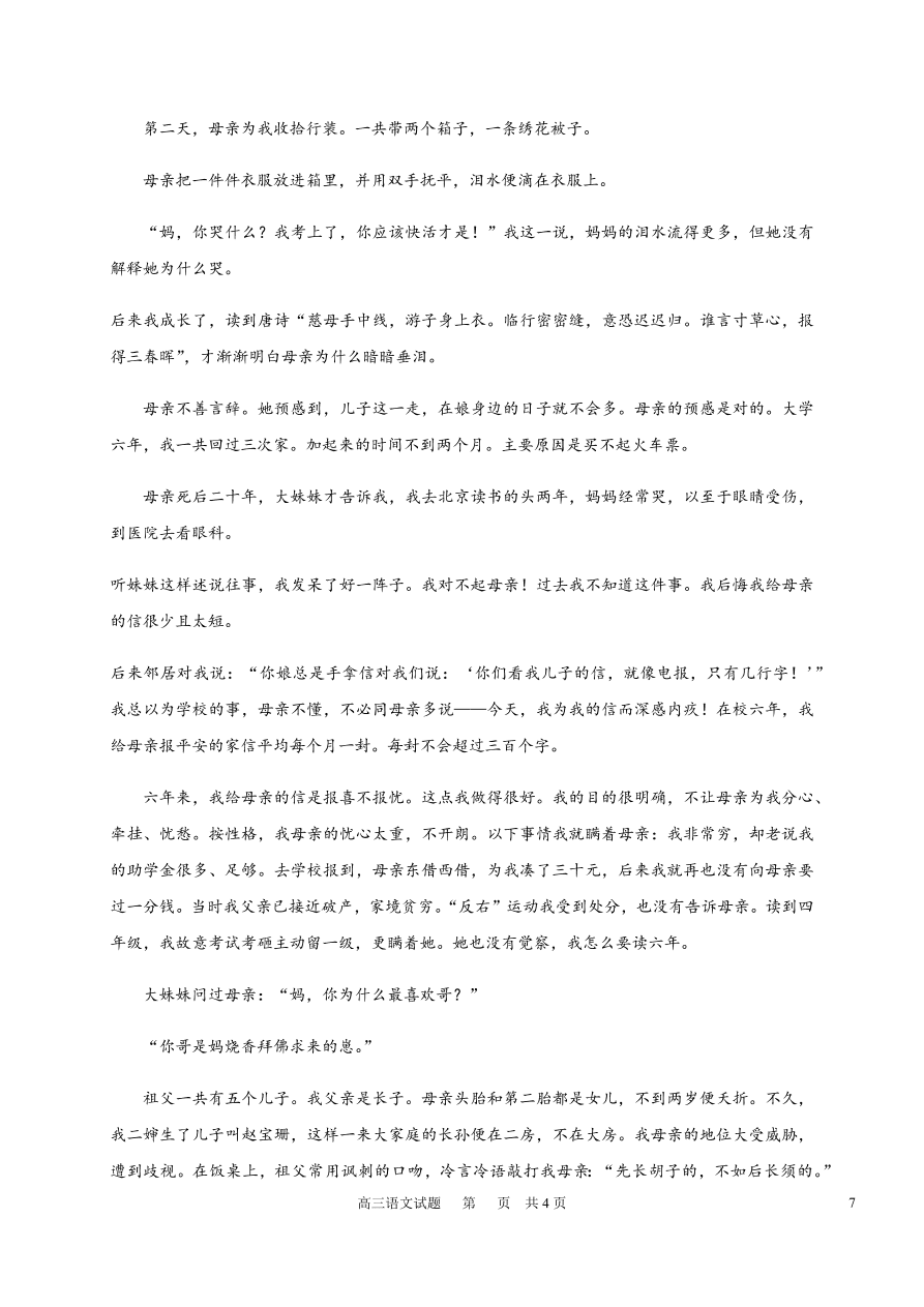 黑龙江省哈尔滨市第六中学2021届高三语文上学期期中试题（Word版含答案）