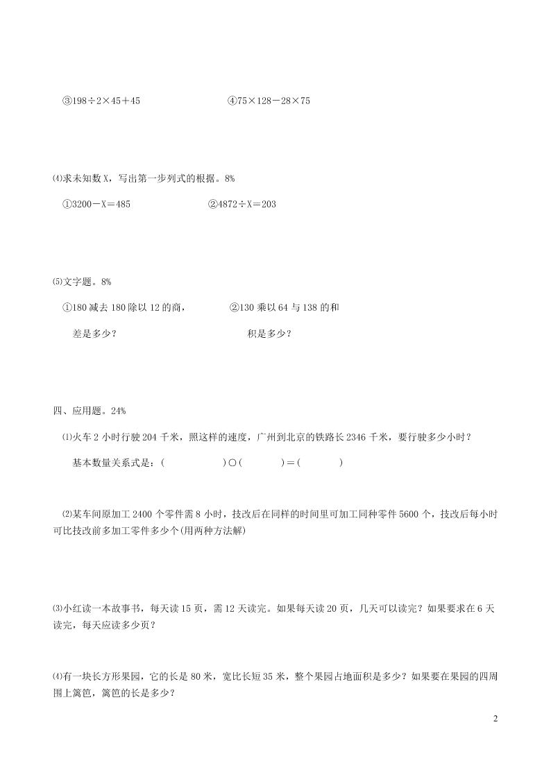 新人教版四年级数学上学期期末测试卷2（附答案）