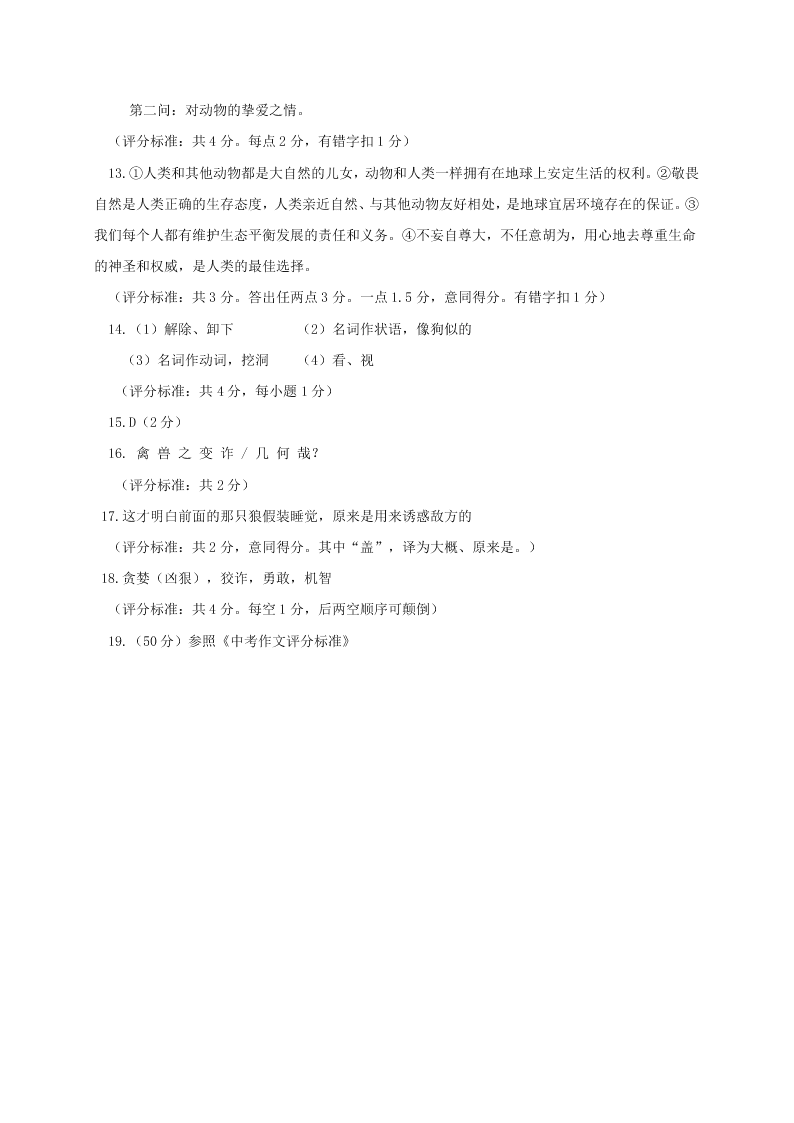 鄂托克旗七年级语文第一学期期末试卷及答案