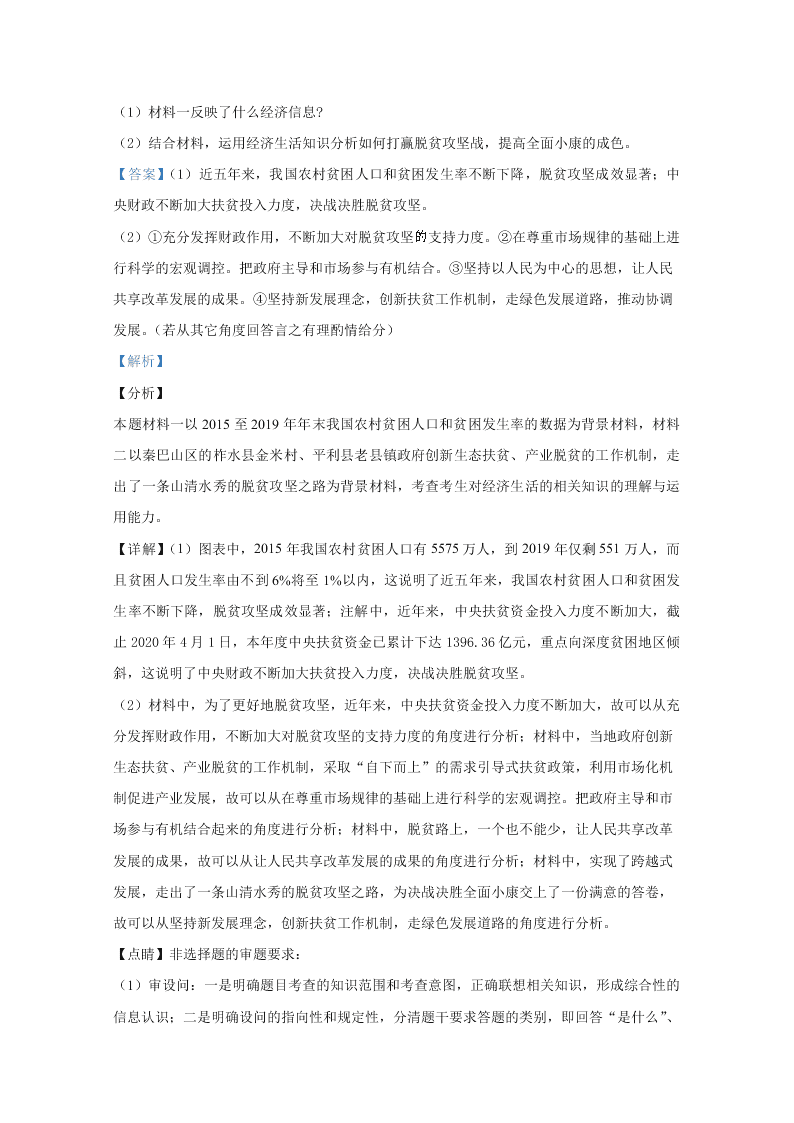 陕西省咸阳市2020届高三政治三模试题（Word版附解析）