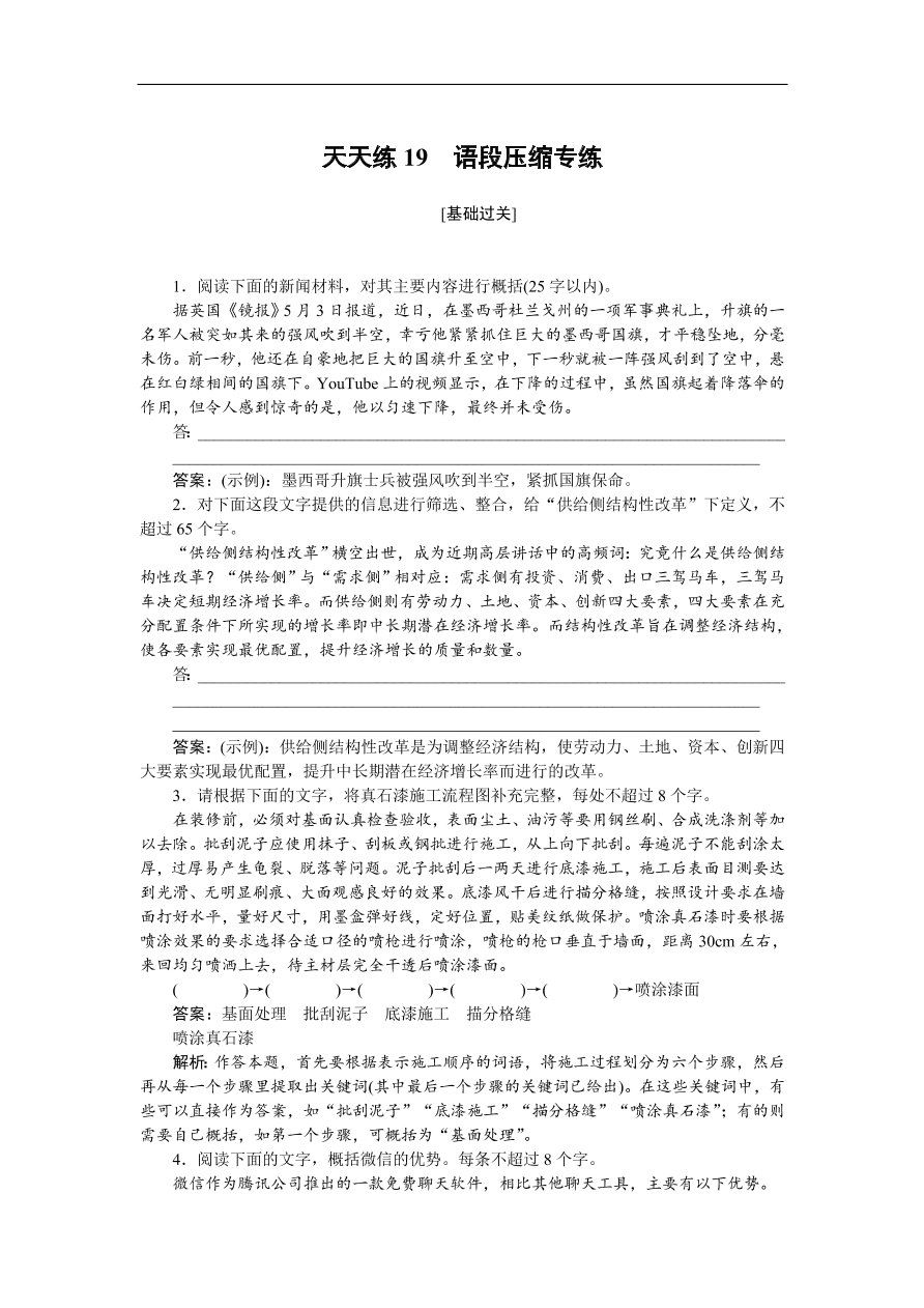 高考语文第一轮复习全程训练习题 天天练19（含答案）