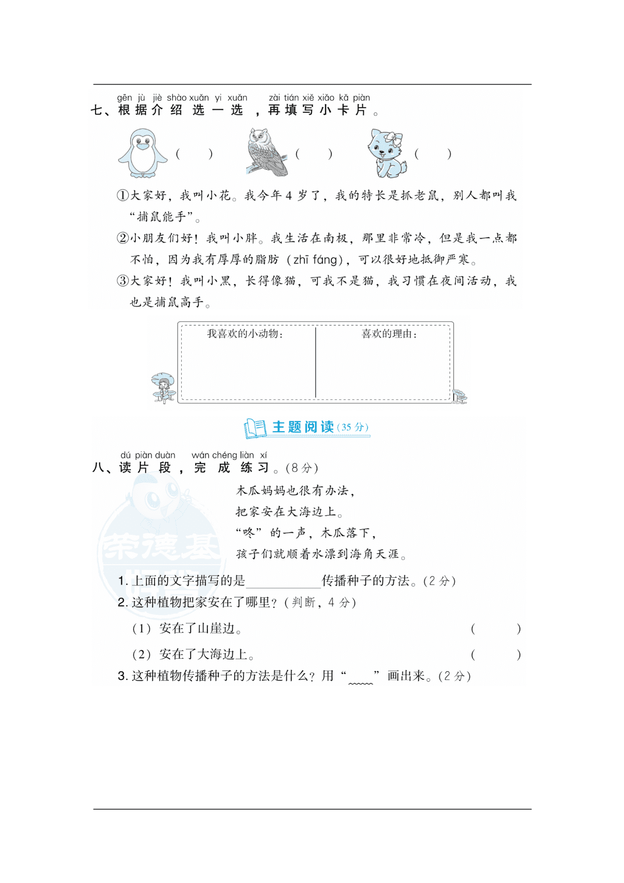 统编版语文二年级上册第一单元达标测试B卷