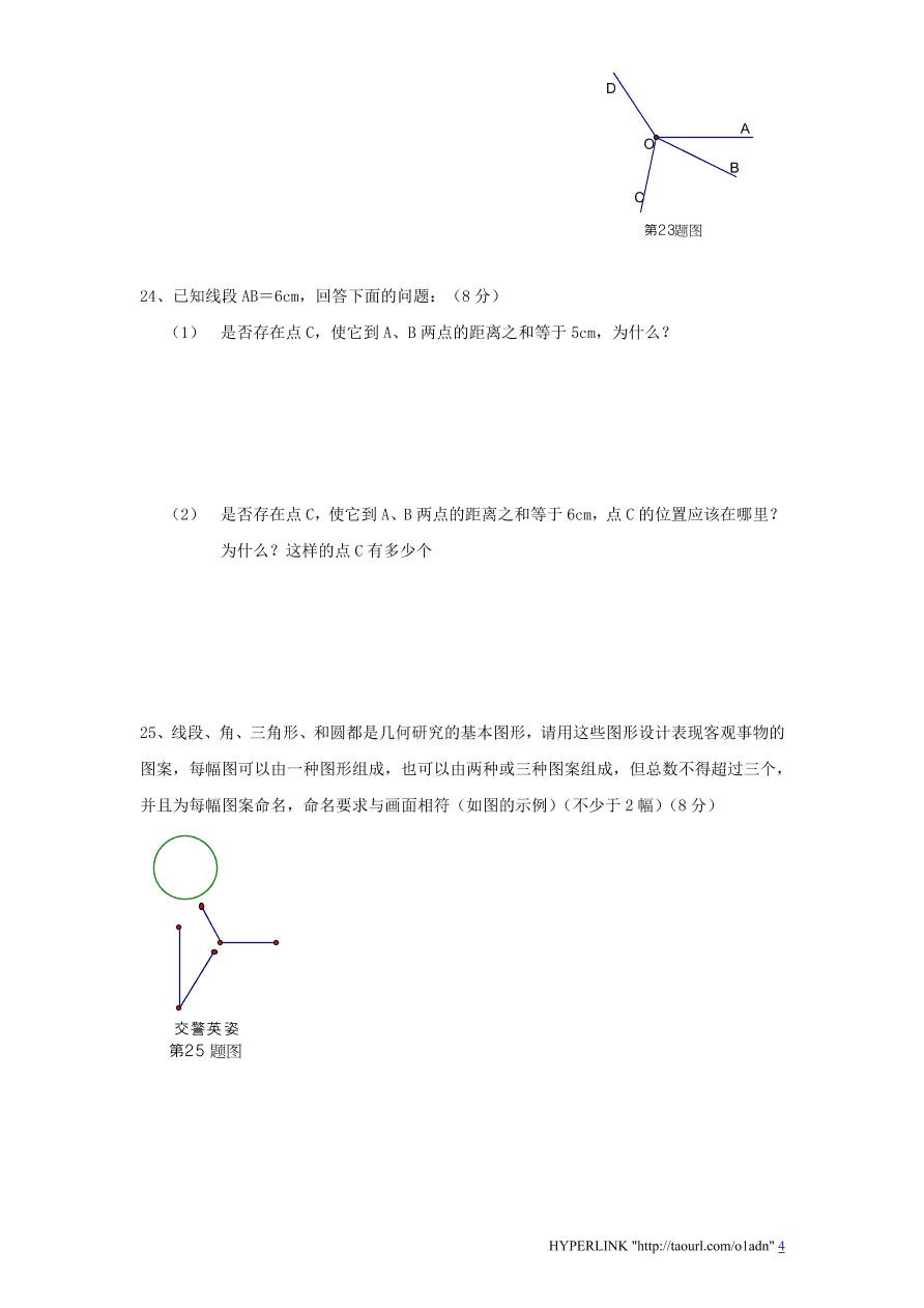 北师大版七年级数学上册第4章《基本平面图形》单元测试试卷及答案（3）