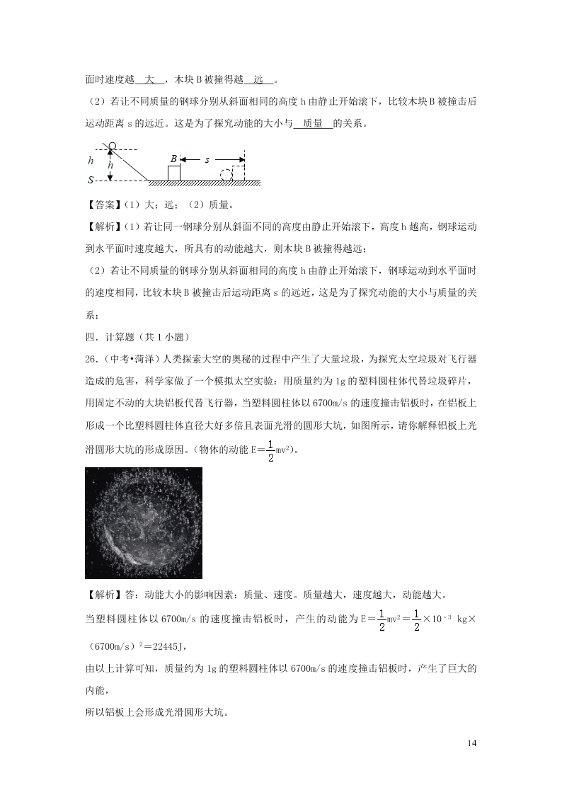 九年级物理全册10.1机械能测试（附解析北师大版）