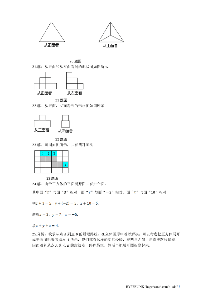 北师大版七年级数学上册第1章《丰富的图形世界》单元测试卷及答案2